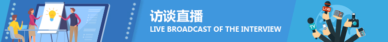 访谈直播